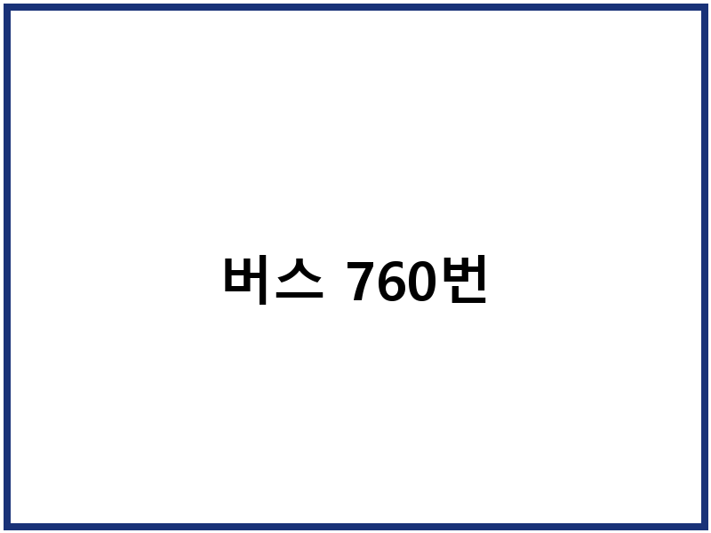 버스 760번